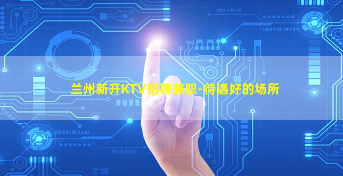 双鸭山夜总会招聘